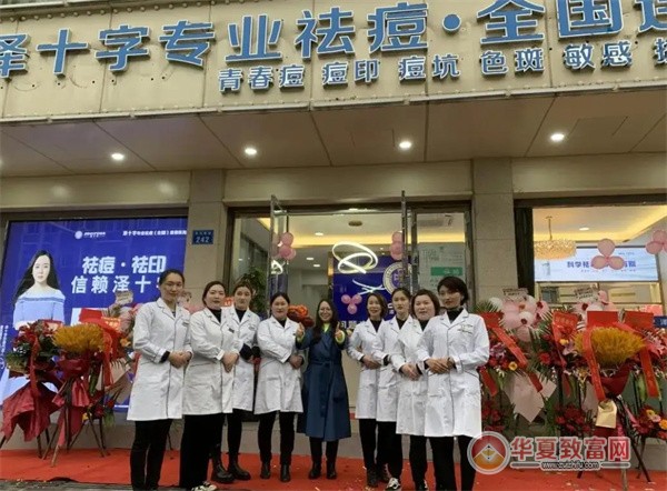 泽十字祛痘加盟